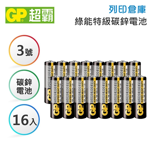 GP超霸 3號 超級碳鋅電池16入 (黑色)