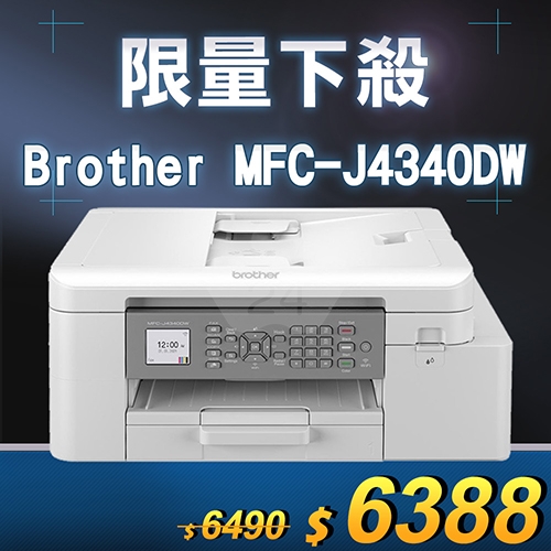 【限量下殺20台】Brother MFC-J4340DW 威力印輕連供 A4彩色商用雙面無線傳真事務機