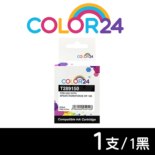 【COLOR24】for EPSON T289150 / C13T289150 (NO.289) 黑色相容墨水匣