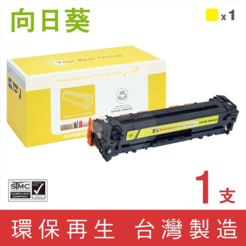 向日葵 for HP CE322A (128A) 黃色環保碳粉匣