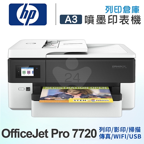 【預購商品】HP OfficeJet Pro 7720 高速A3+多功能事務機