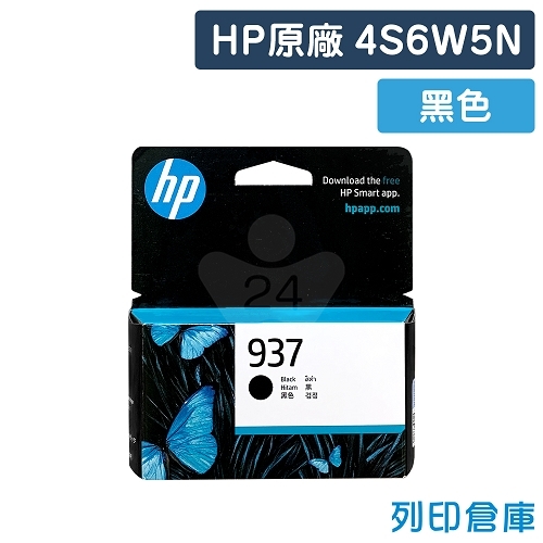 HP 4S6W5N (NO.937) 原廠黑色防水墨水匣