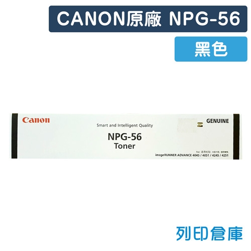 CANON NPG-56 影印機原廠黑色碳粉匣