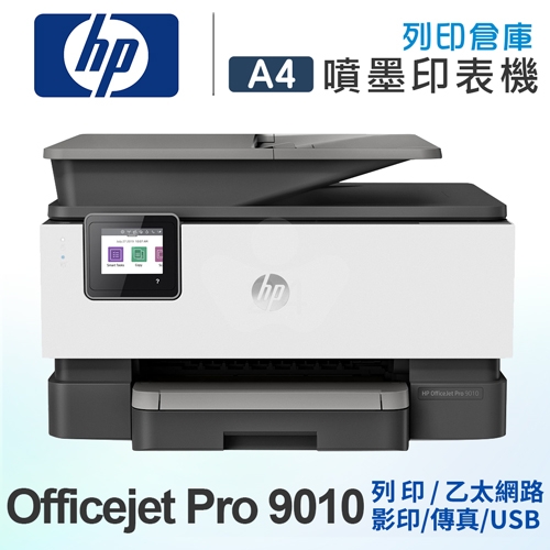 HP OfficeJet Pro 9010 All-in-One 多功能事務印表機