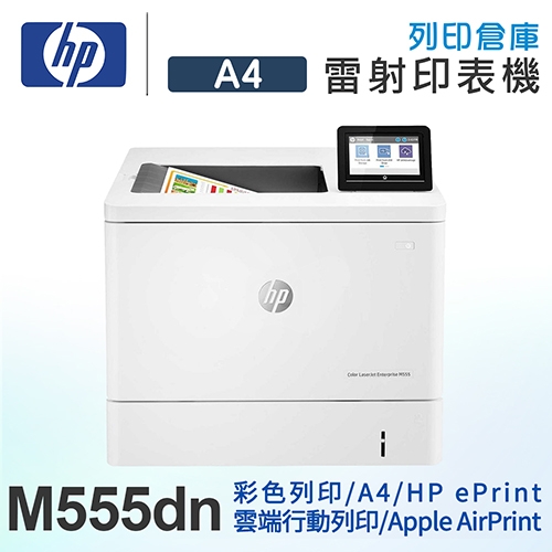 HP Color LaserJet Enterprise M555dn 辦公用彩色雷射印表機
