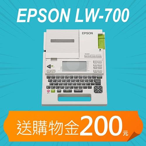 【加碼送購物金200元】EPSON LW-700 創意無窮可攜式標籤機