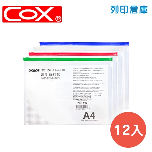 COX 三燕 NO.154H 拉鏈資料袋 (橫式A4) 12入/包 (混色)