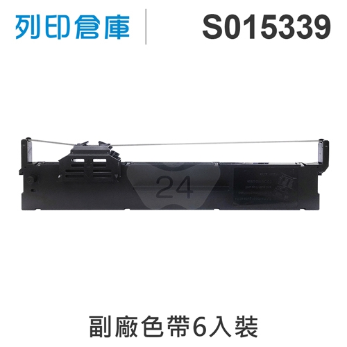 【相容色帶】For EPSON S015339 副廠黑色色帶超值組(6入)  (PLQ20)