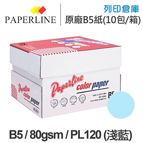 PAPERLINE PL120 淺藍色彩色影印紙 B5 80g (10包/箱)