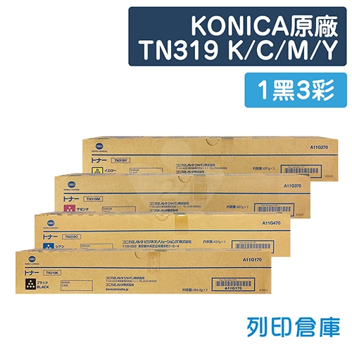 【平行輸入】KONICA MINOLTA TN319K／TN319C／TN319M／TN319Y 原廠影印機碳粉匣組 (1黑3彩)