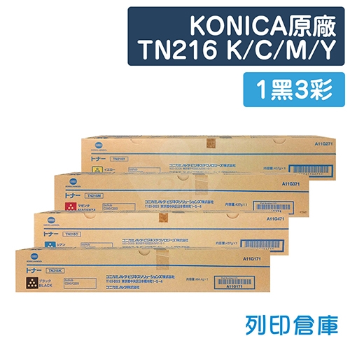 【平行輸入】KONICA MINOLTA TN216K／TN216C／TN216M／TN216Y 原廠影印機碳粉匣組 (1黑3彩)