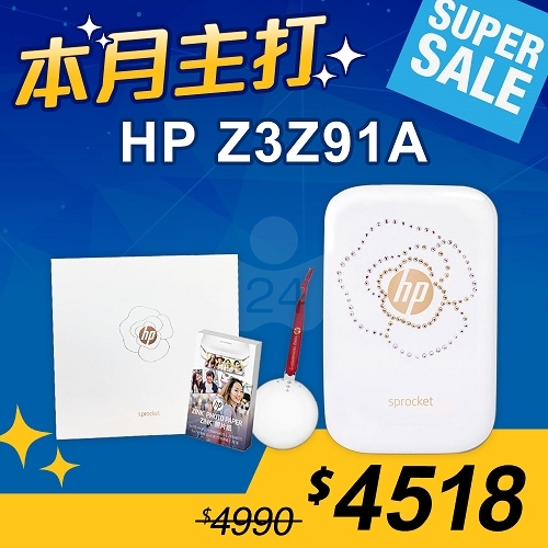 【本月主打】HP Sprocket Z3Z91A 口袋相印機 Crystal From Swarovski 晶彩閃耀水晶限量版禮盒 冰晶白