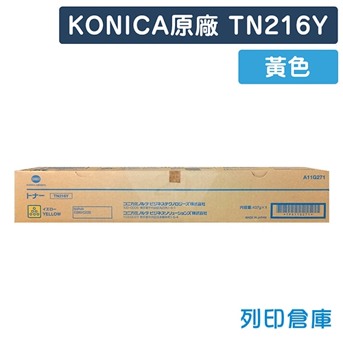 KONICA MINOLTA TN216Y 原廠影印機黃色碳粉匣