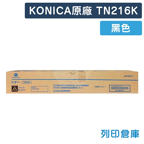 KONICA MINOLTA TN216K 原廠影印機黑色碳粉匣