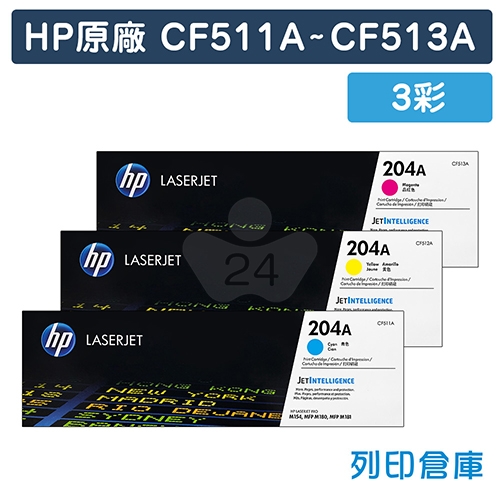 HP CF511A / CF512A / CF513A (204A) 原廠碳粉匣組 (3彩)