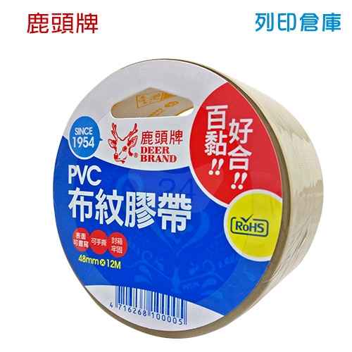 鹿頭牌 PVS1N PVC布紋膠帶 48mm*12M (卷)