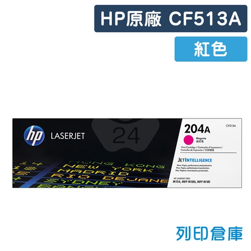 HP CF513A (204A) 原廠紅色碳粉匣