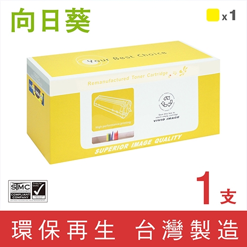 向日葵 for Kyocera (TK-5236Y / TK5236Y) 黃色環保碳粉匣