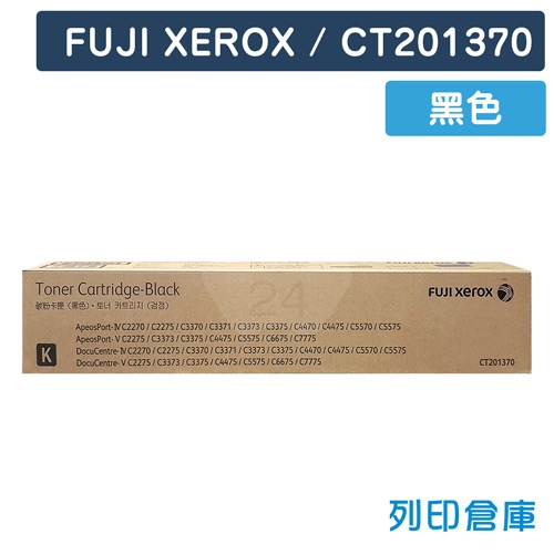 【平行輸入】Fuji Xerox CT201370 影印機黑色碳粉匣 (26K)