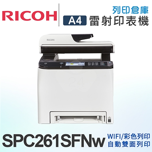 RICOH SP C261SFNw A4高速無線雙面彩色雷射傳真複合機