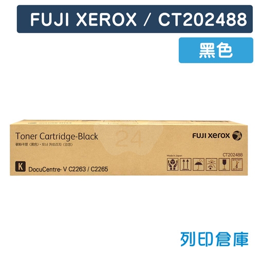 【平行輸入】Fuji Xerox DocuCentre V C2263/ C2265 (CT202488) 影印機黑色高容量碳粉匣(五代專用)
