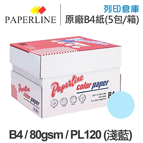 PAPERLINE PL120 淺藍色彩色影印紙 B4 80g (5包/箱)