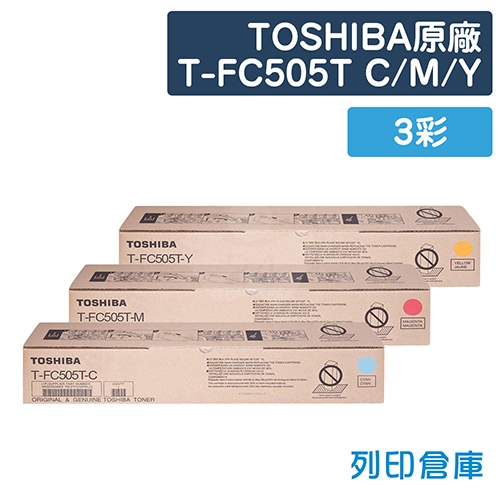 TOSHIBA T-FC505T-C / M / Y 原廠影印機碳粉匣組(3彩)
