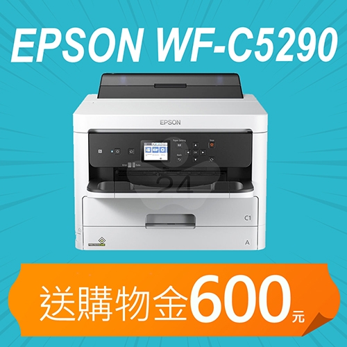 【加碼送購物金600元】EPSON WorkForce Pro WF-C5290 高速商用噴印表機