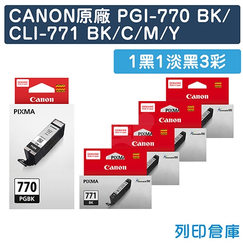 CANON PGI-770BK + CLI-771BK/C/M/Y 原廠墨水組(1黑1淡黑3彩)