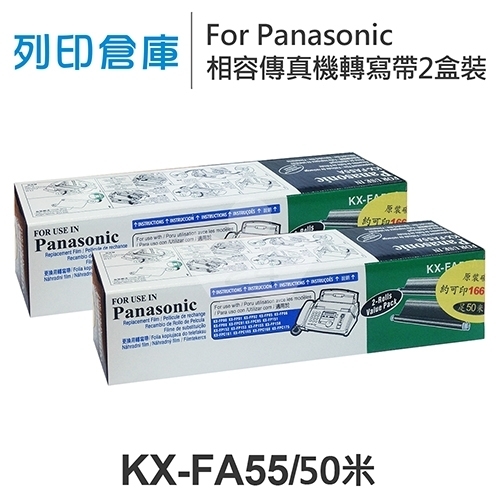 For Panasonic KX-FA55 相容傳真機專用轉寫帶足50米超值組(2盒)
