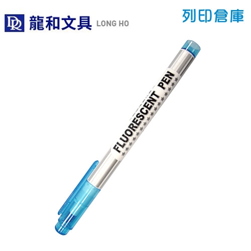 LONG HO 龍和 DR-010 藍色 高感度螢光筆 1支