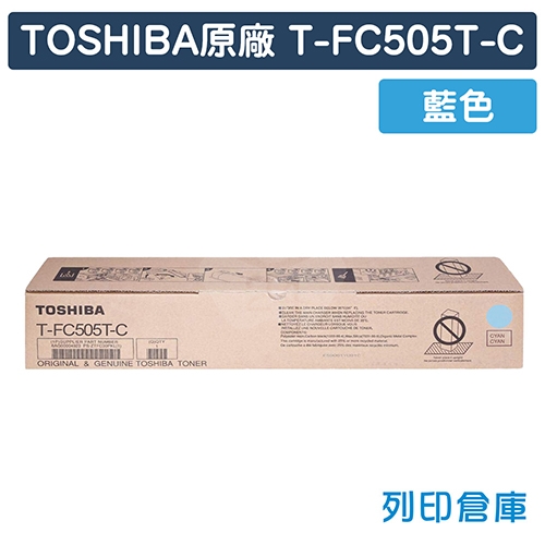 TOSHIBA T-FC505T-C 原廠影印機藍色碳粉匣