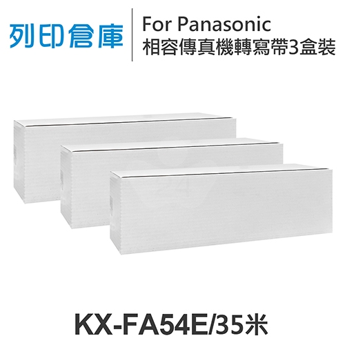 For Panasonic KX-FA54E 相容傳真機專用轉寫帶足35米超值組(3盒)