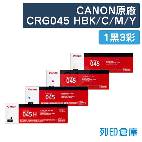 CANON CRG-045HBK  / CRG-045C  / CRG-045M / CRG-045Y (045) 原廠碳粉匣組 (1黑3彩)