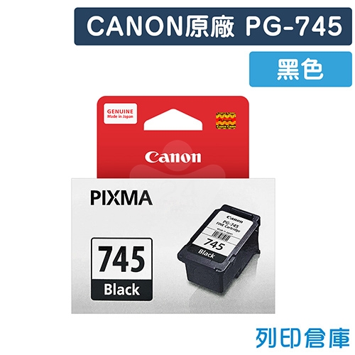 CANON PG-745 / PG745 原廠黑色墨水匣