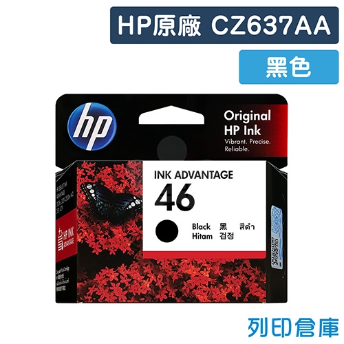 HP CZ637AA (NO.46) 原廠黑色墨水匣