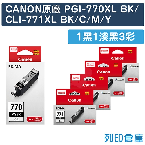 CANON PGI-770XLBK + CLI-771XLBK／CLI-771XLC／CLI-771XLM／CLI-771XLY 原廠高容量墨水組(1黑1淡黑3彩)