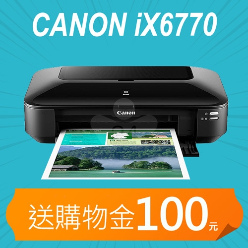 【加碼送購物金200元】Canon PIXMA iX6770 A3+噴墨相片印表機