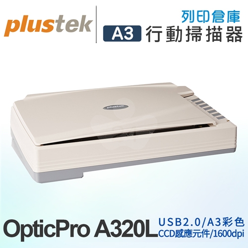 Plustek OpticPro A320L 快速A3彩色掃描器
