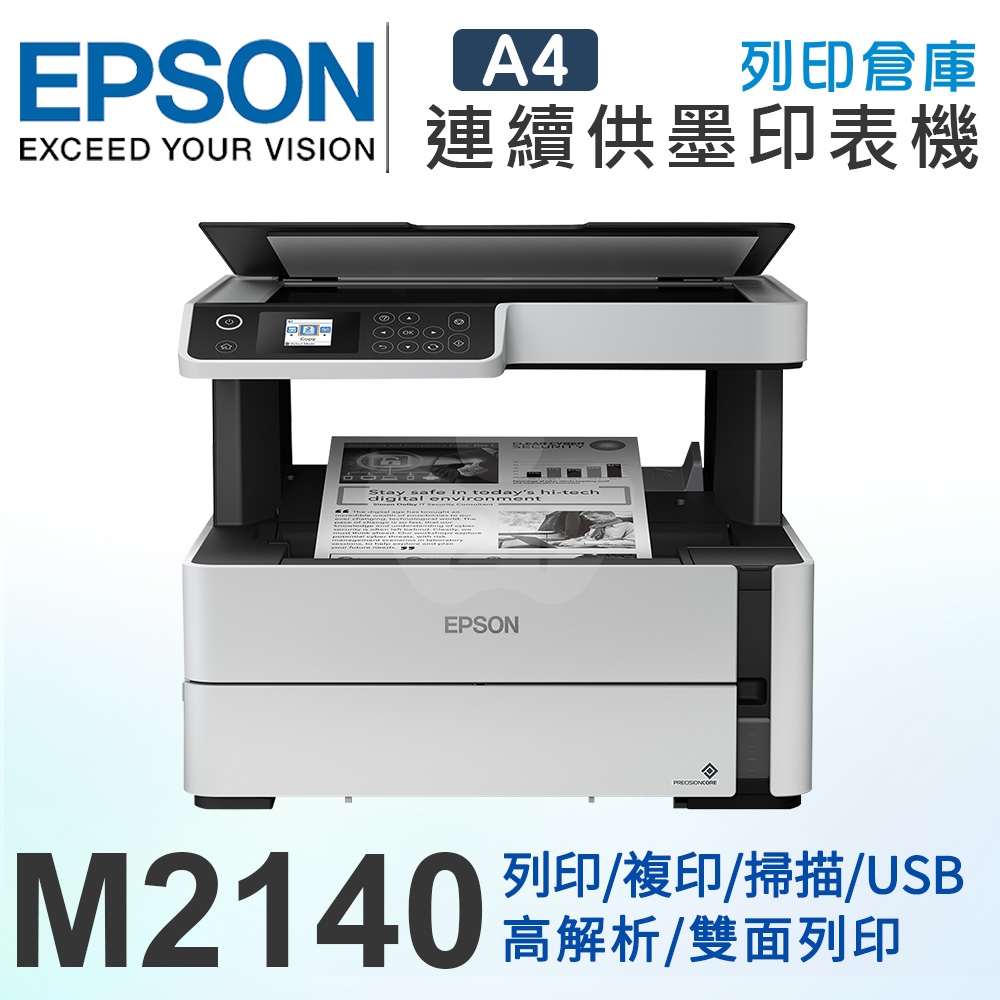 Epson M2140 黑白高速 Wi-Fi 連續供墨印表機