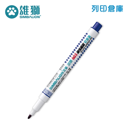 SIMBALION 雄獅 NO.605 藍色 1.0 油性速乾奇異筆 1支