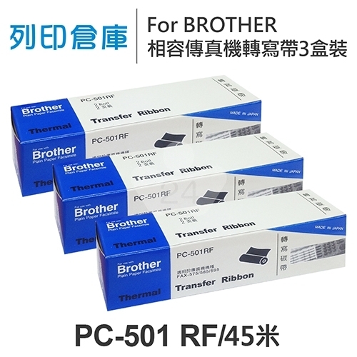 For Brother PC-501RF 相容傳真機專用轉寫帶足45米超值組(3盒)