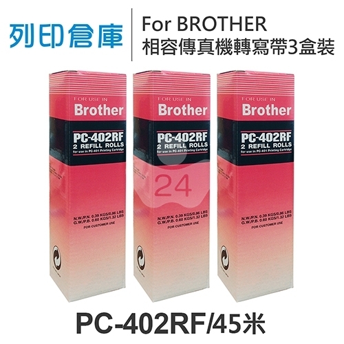 For Brother PC-402RF 相容傳真機專用轉寫帶足45米(3盒)