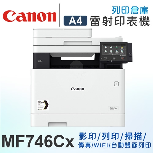 Canon imageCLASS MF746Cx A4彩色雷射事務機