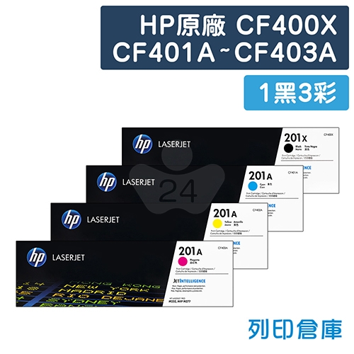 HP CF400X / CF401A / CF402A/ CF403A (201X / 201A) 原廠碳粉匣組 (1黑3彩)