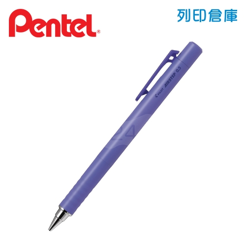 PENTEL飛龍 HAS-15-ASV 空步紫 0.5 AIRSTEP自動鉛筆 1支