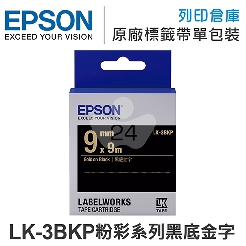 EPSON C53S653407 LK-3BKP 粉彩系列黑底金字標籤帶(寬度9mm)