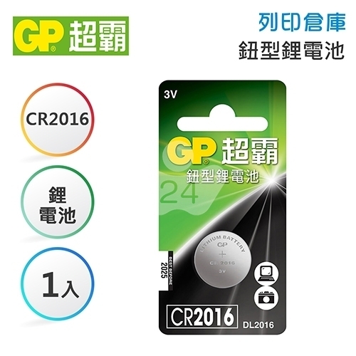 GP超霸 CR2016 鈕型鋰電池1入