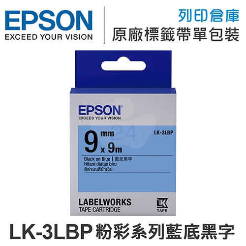 EPSON C53S653406 LK-3LBP 粉彩系列藍底黑字標籤帶(寬度9mm)
