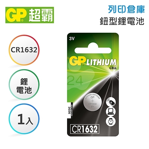 GP超霸 CR1632 鈕型鋰電池1入